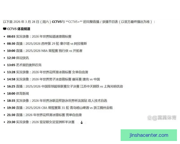金沙体育直播全平台精彩赛事实时观看与互动体验指南