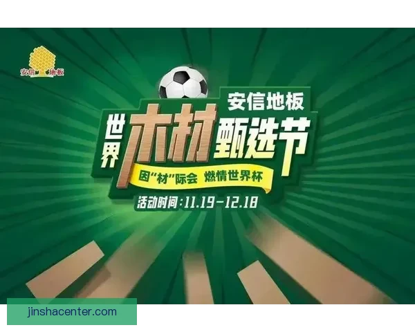 燃情世界杯全民竞猜盛宴开启赢取豪礼共享足球激情时刻